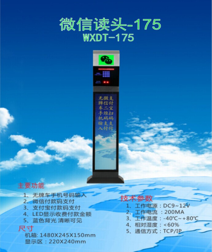 滇中新区车牌识别系统 微信读头--175